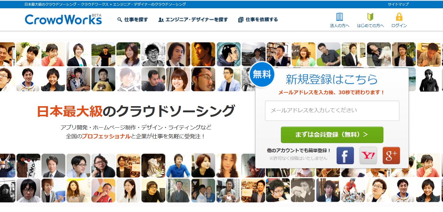 2014-12-19 14_39_32-日本最大級のクラウドソーシング「クラウドワークス」